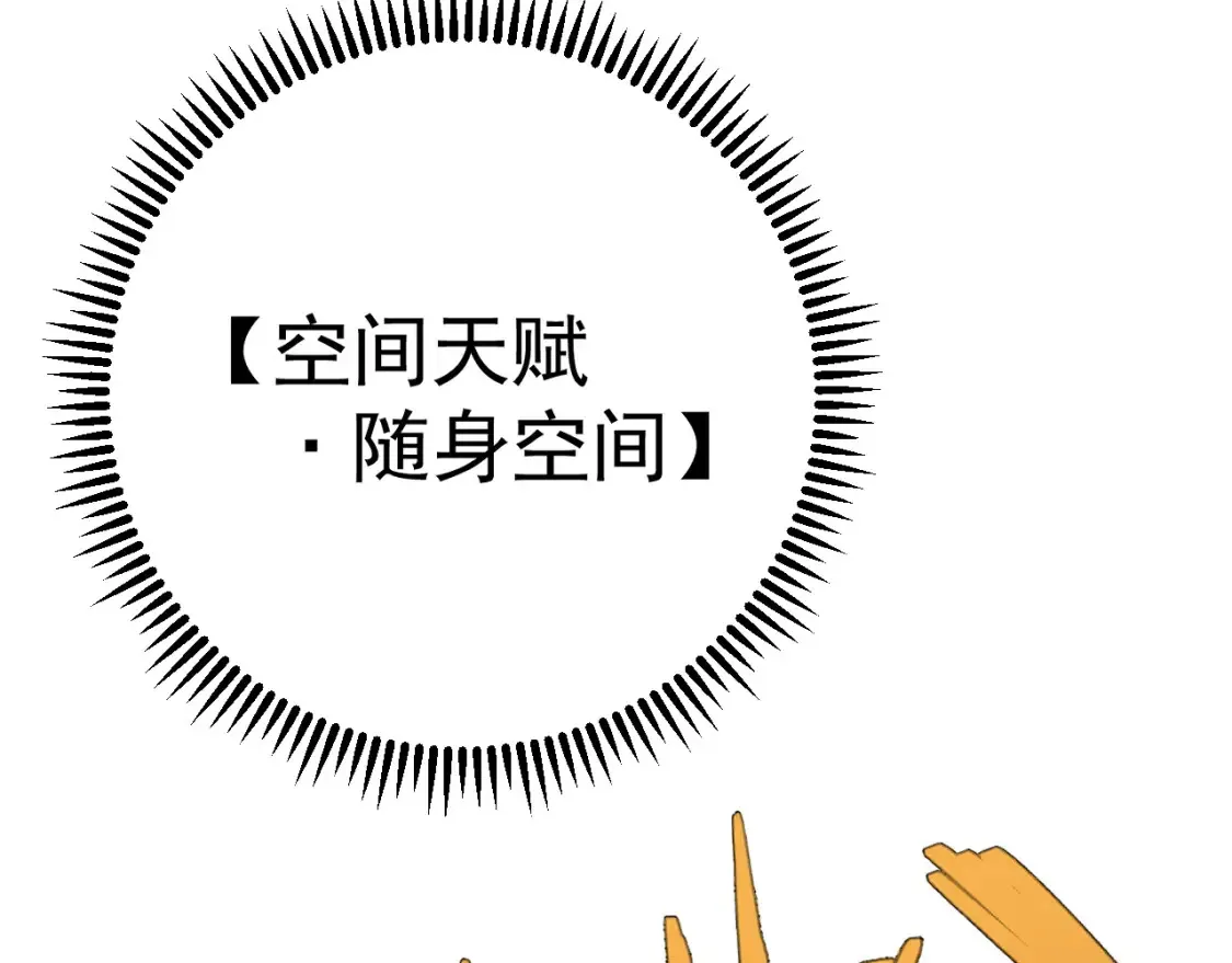 第70话 空间天赋的能力!24