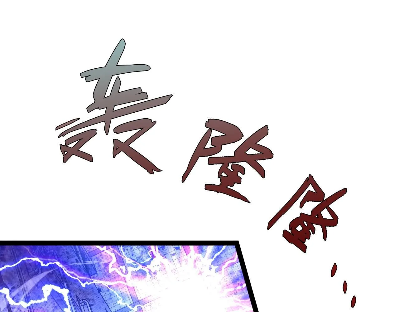 第58话 第二位宗师！？4