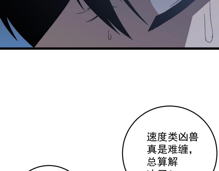 第4话 复制凶兽天赋！10