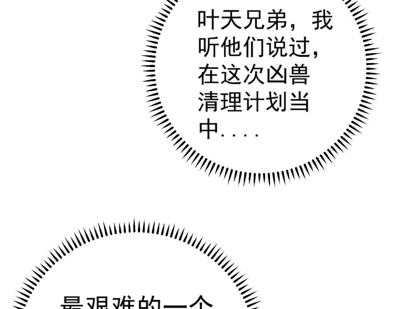 第35话 混入大部队82