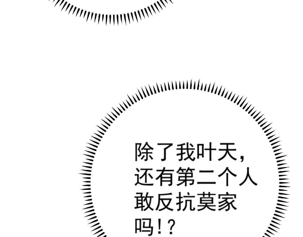 第40话 莫家十长老50