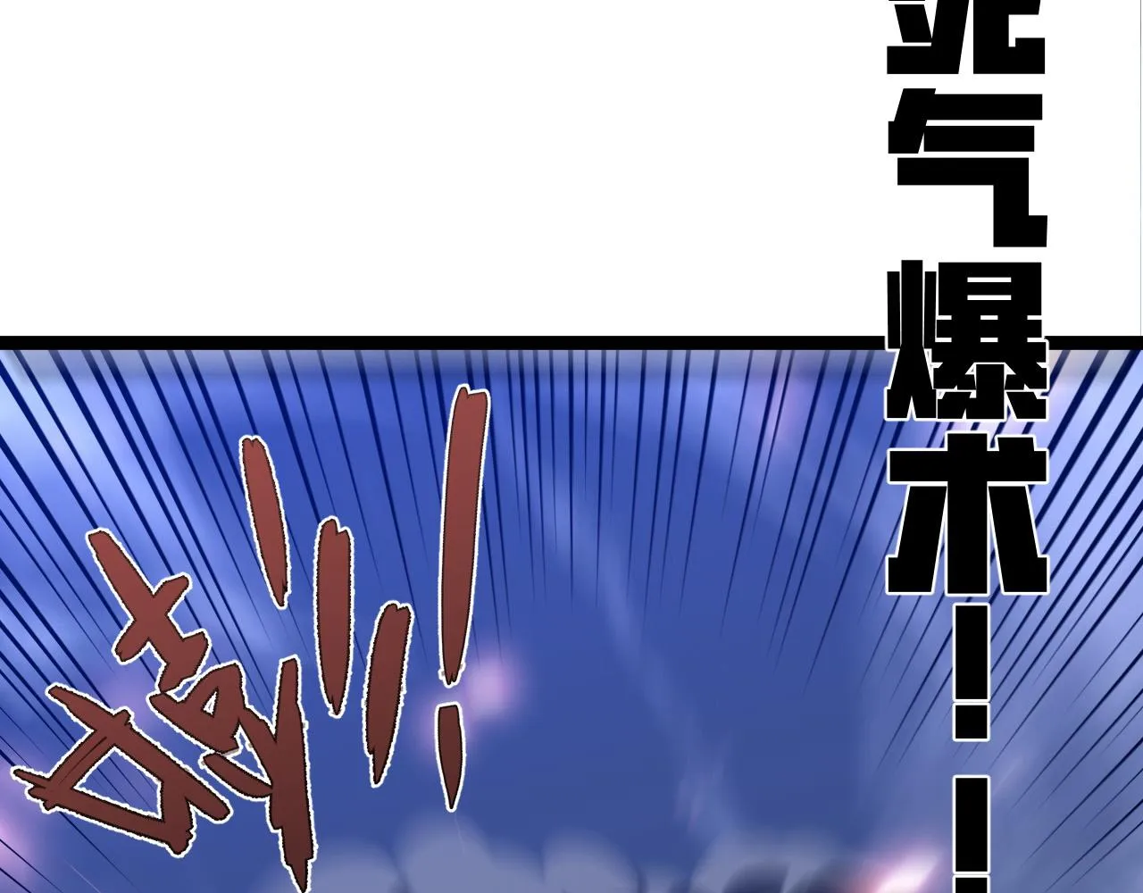 第54话 死气爆术！145