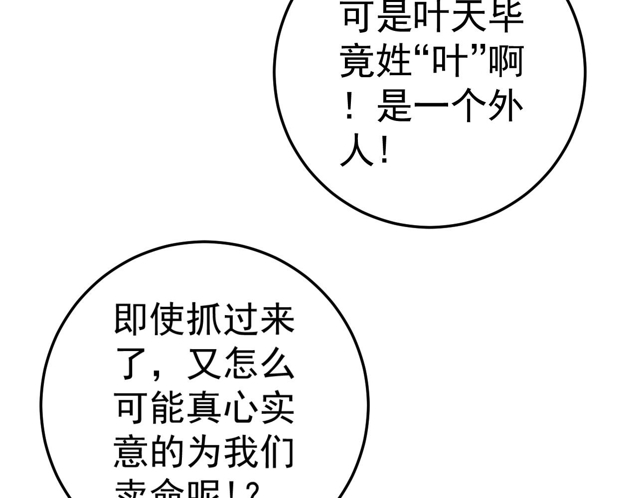 第39话莫家的毒计88