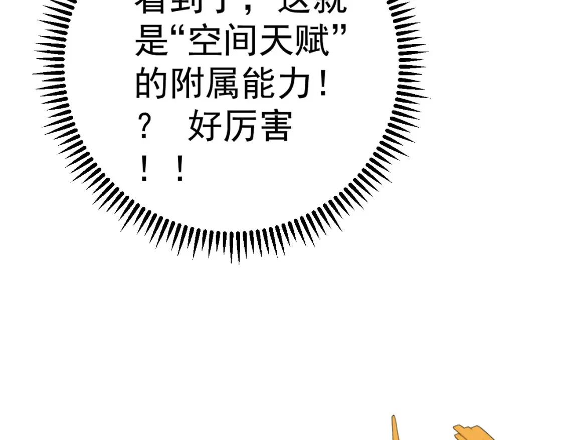 第70话 空间天赋的能力!109