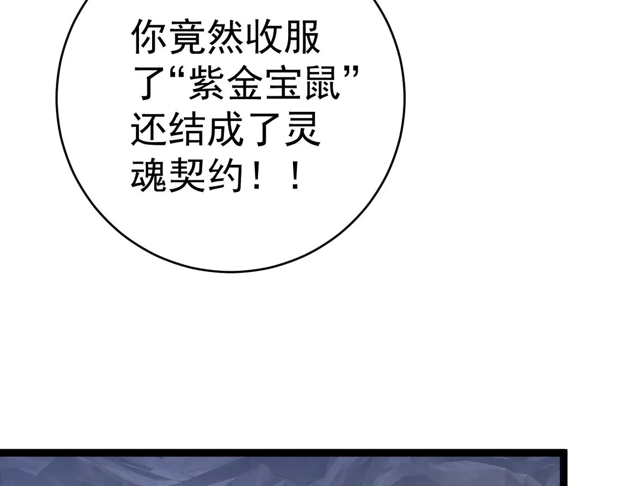 第78话 黑暗深处的凶兽110