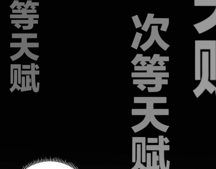 第1话 我觉醒了复制天赋？174