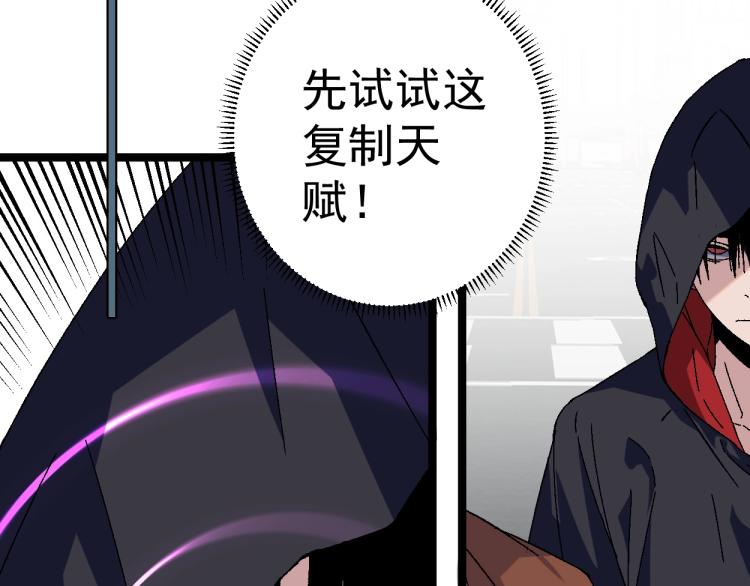 第1话 我觉醒了复制天赋？164