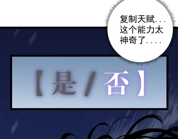 第1话 我觉醒了复制天赋？140