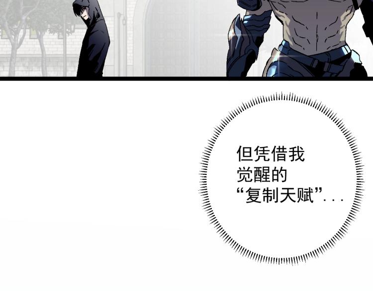 第1话 我觉醒了复制天赋？186