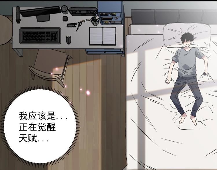 第1话 我觉醒了复制天赋？39