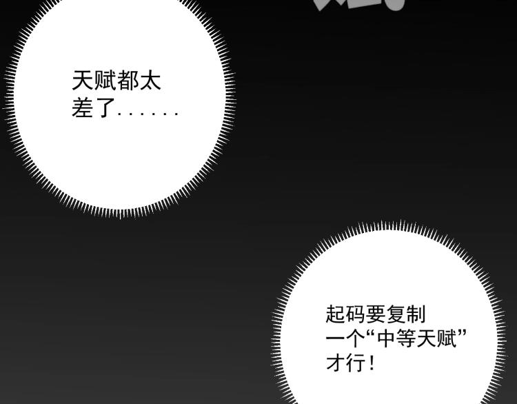 第1话 我觉醒了复制天赋？175