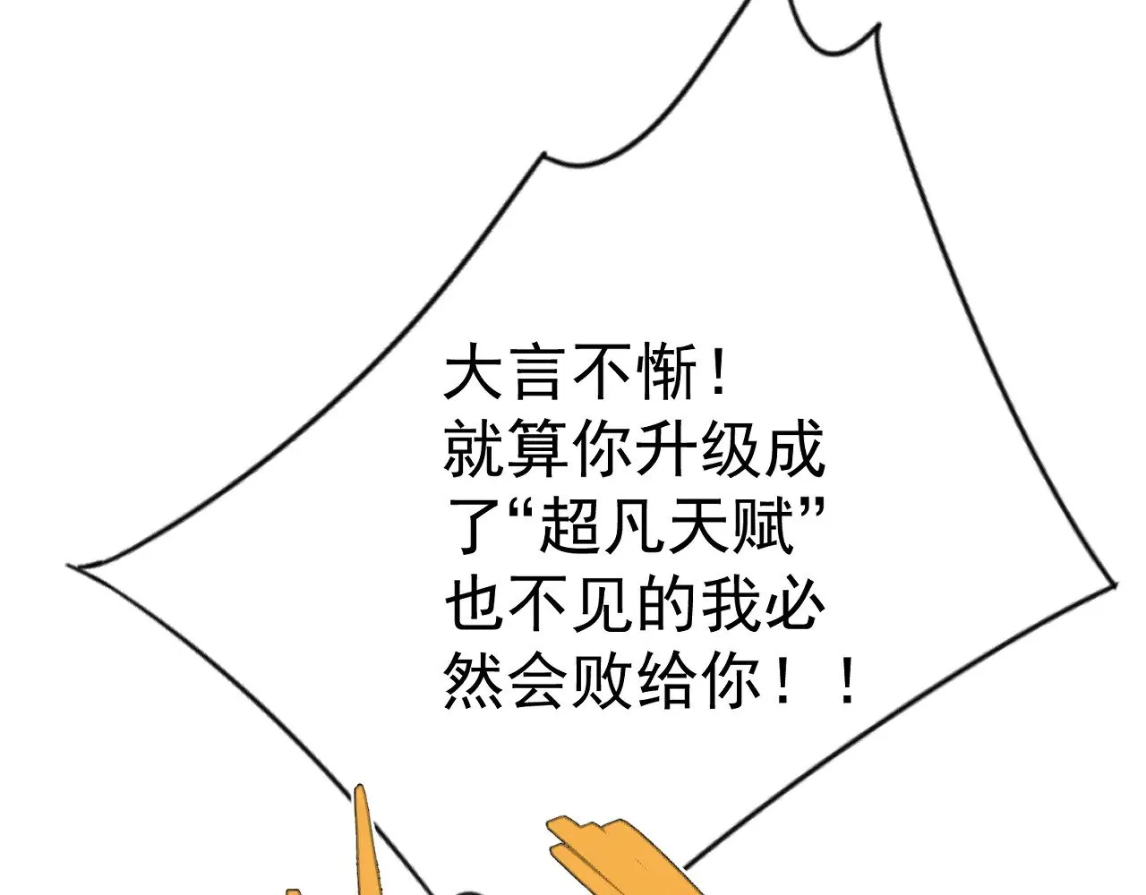 第78话 黑暗深处的凶兽12