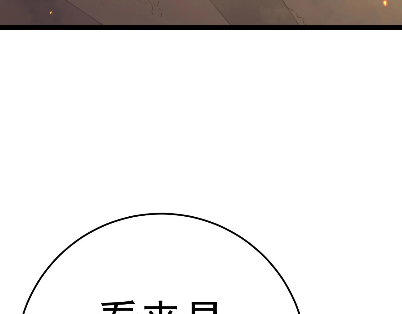 第34话 击杀蜥蜴之王206