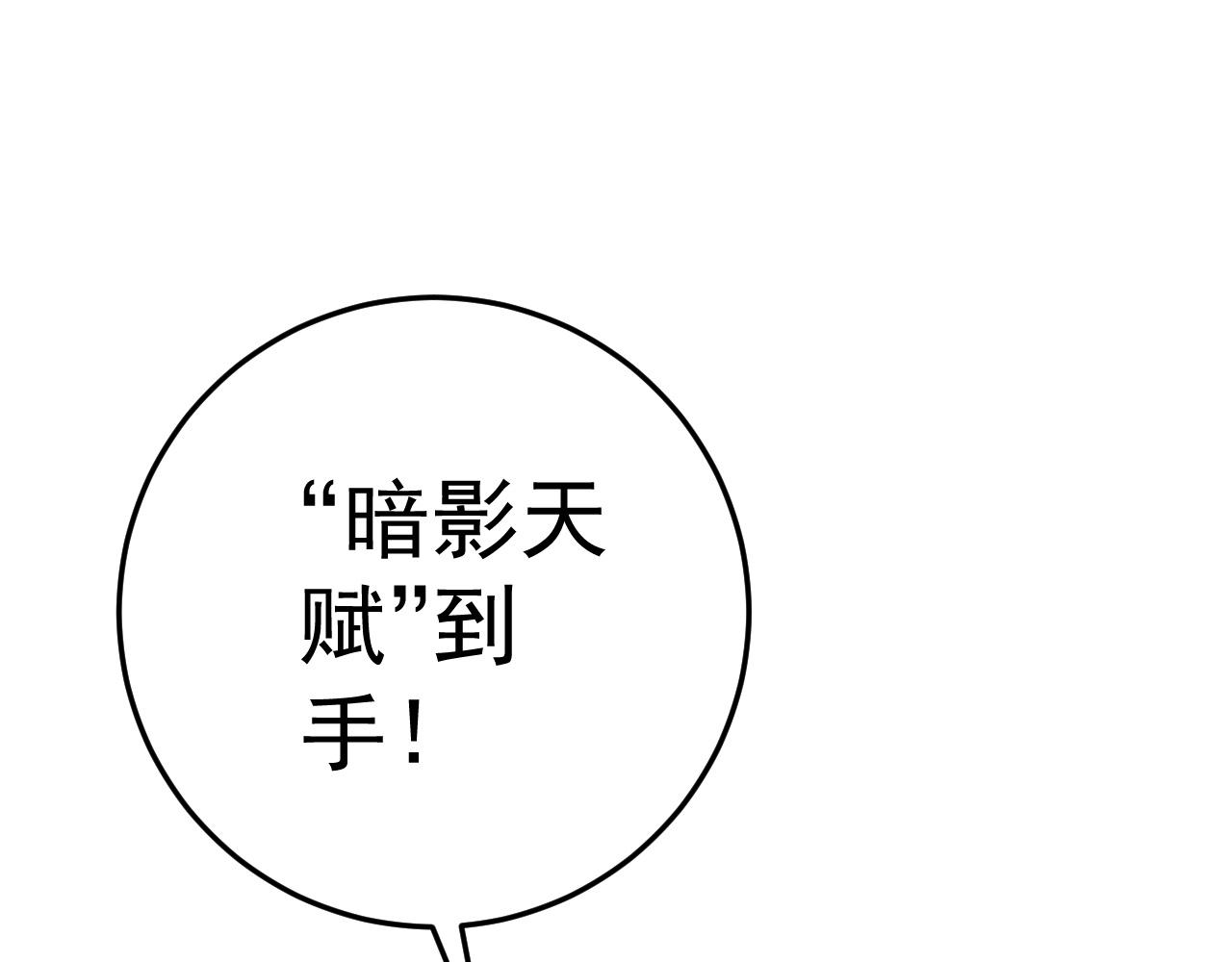 第16话 暗影天赋！134