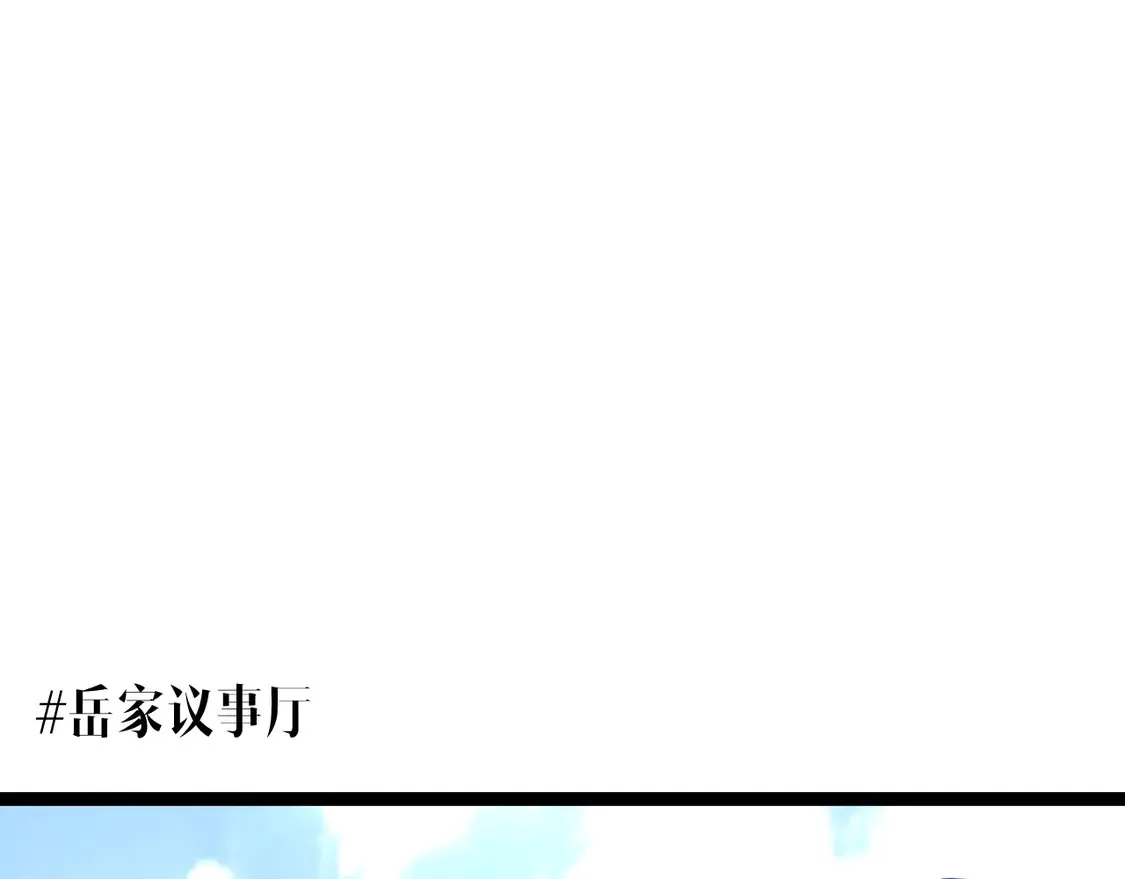 第73话 岳灵的请求！121
