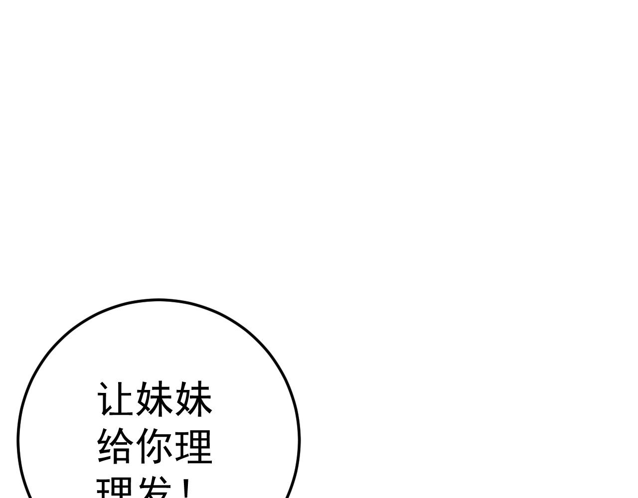 第25话 剪头发43