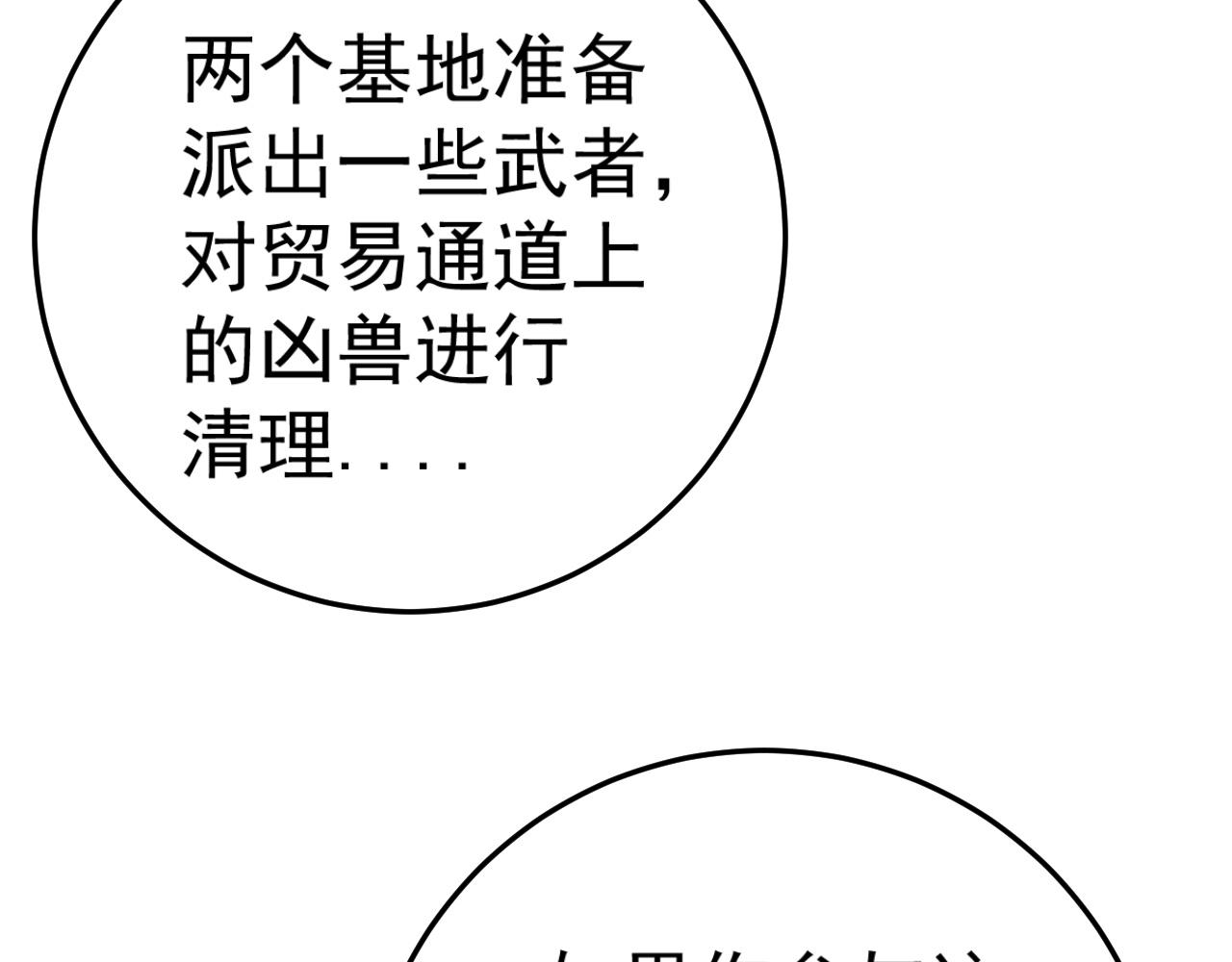 第30话 凶兽清理计划!144