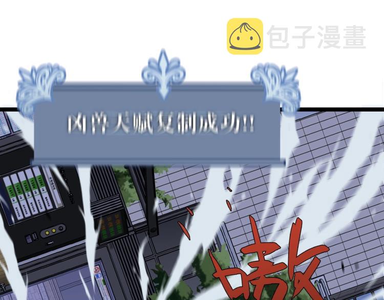 第4话 复制凶兽天赋！48