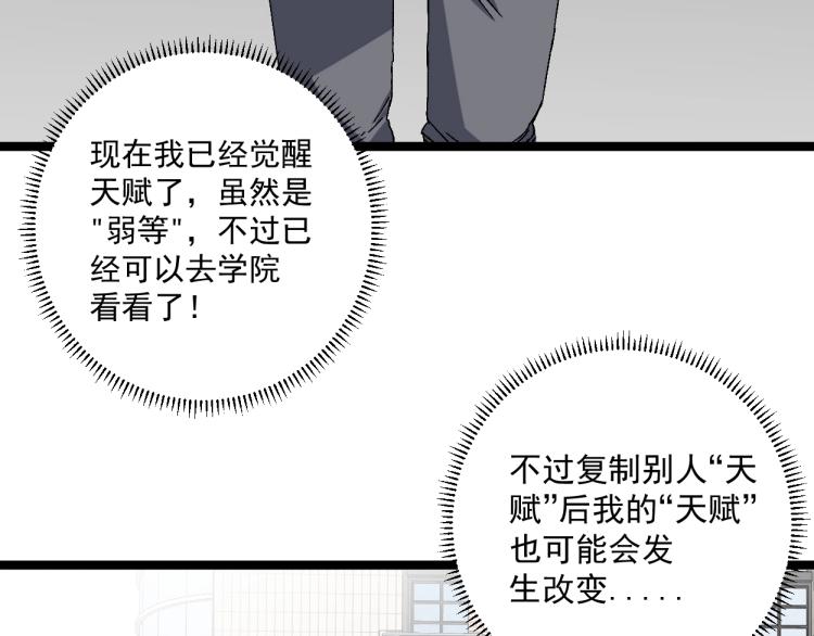 第1话 我觉醒了复制天赋？178