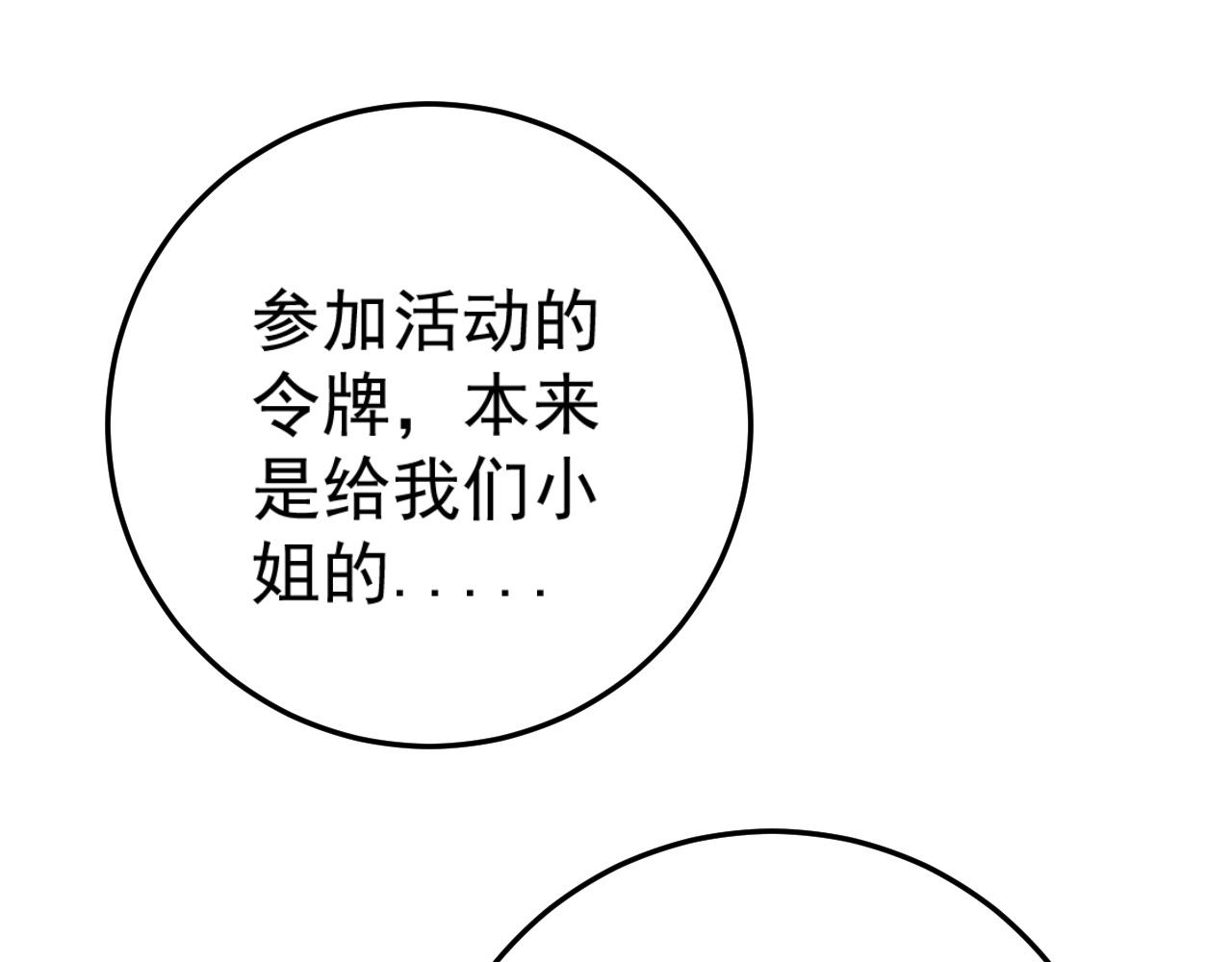 第30话 凶兽清理计划!141