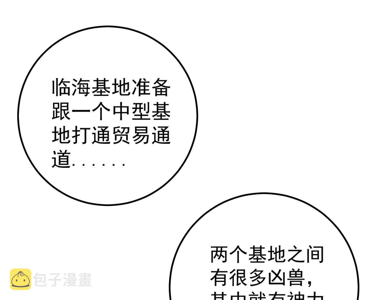 第30话 凶兽清理计划!117