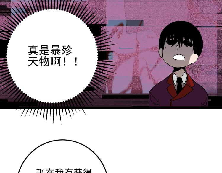 第5话 新天赋get！105