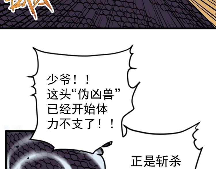 第9话 伪凶兽！86