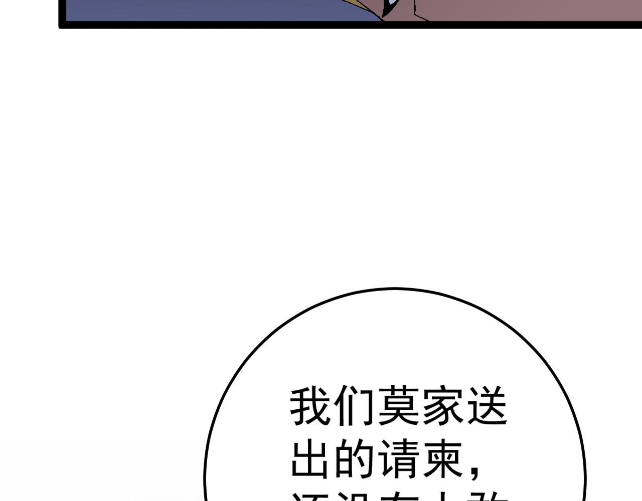 第38话莫家的请帖128