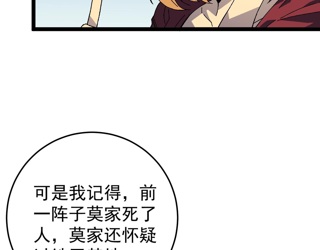 第30话 凶兽清理计划!125