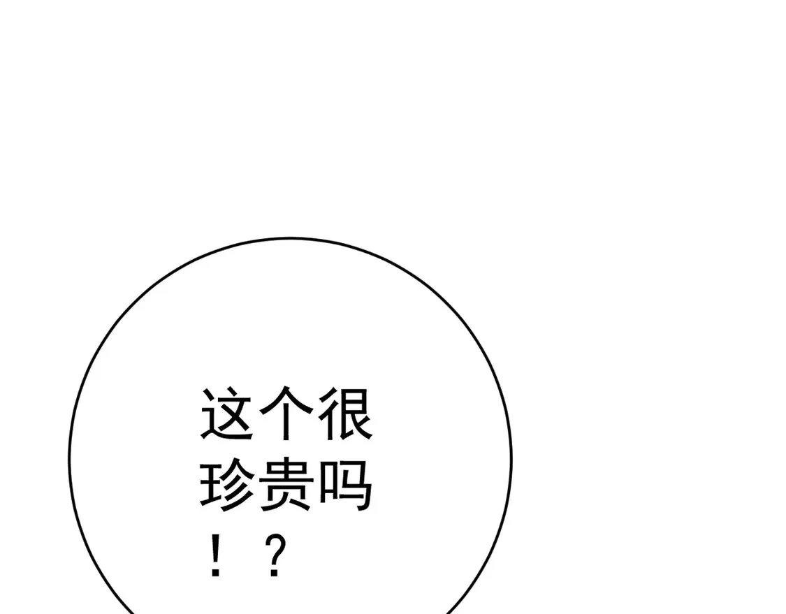 第71话 “”火灵天赋草“”106