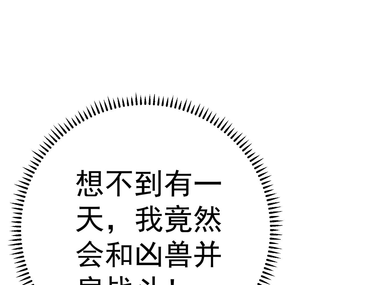 第45话 斩杀高级凶兽183
