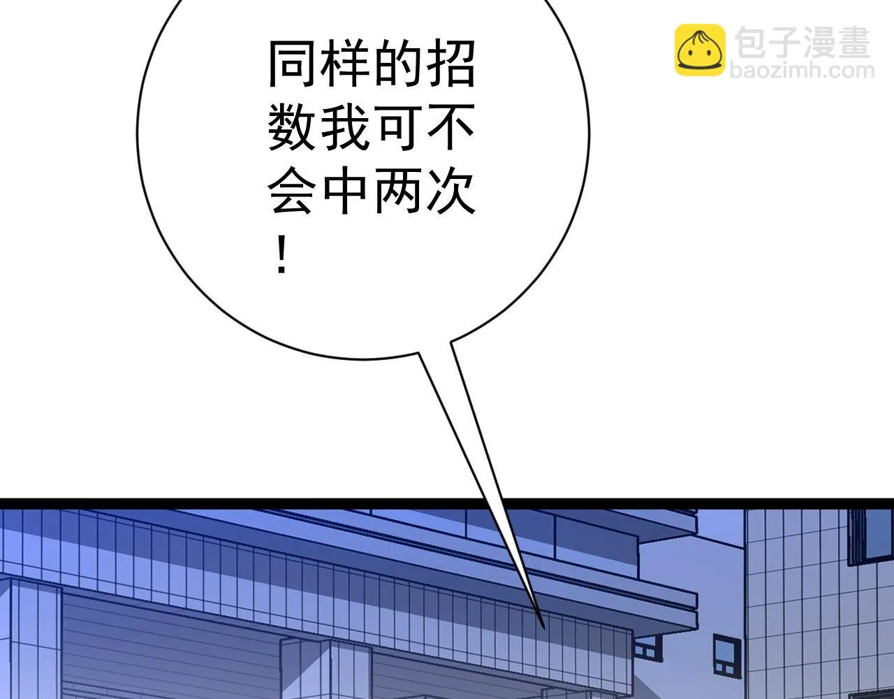 第54话 死气爆术！111