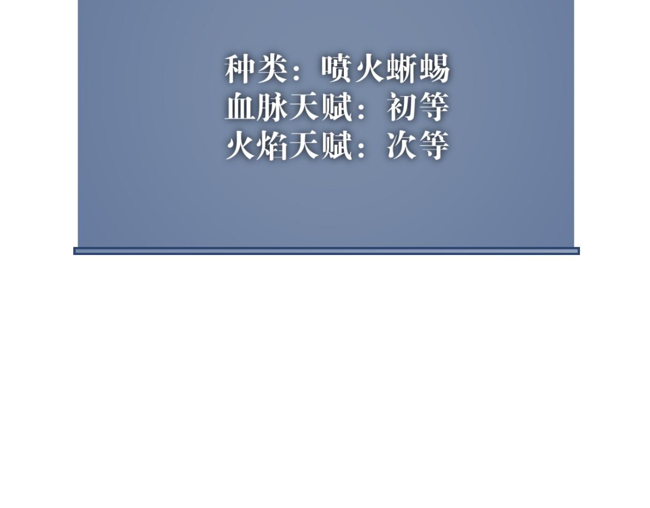 第32话 喷火蜥蜴114