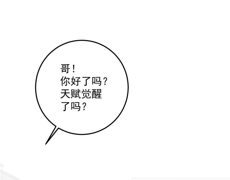 第1话 我觉醒了复制天赋？63