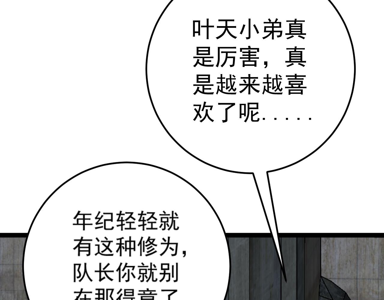 第32话 喷火蜥蜴67