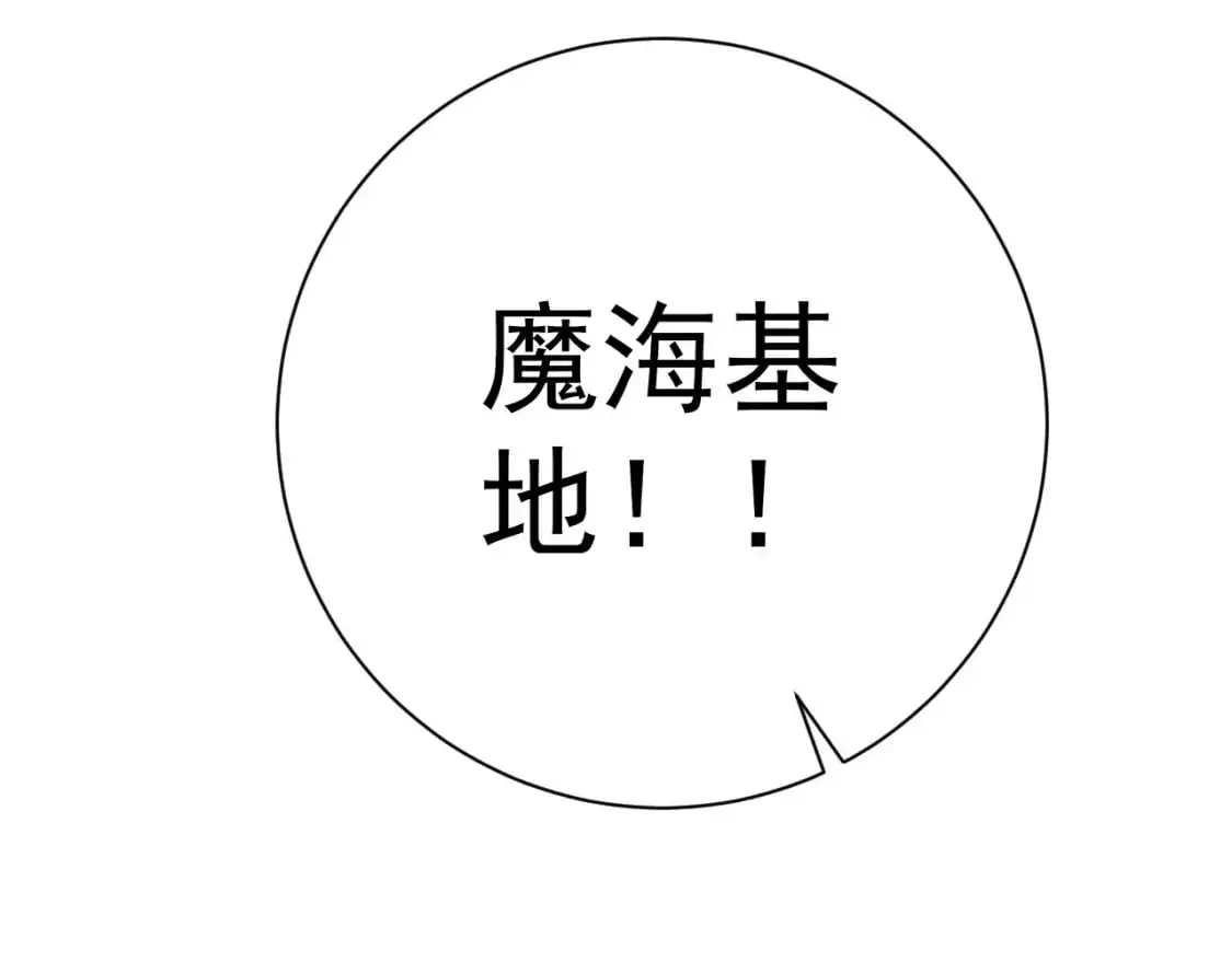 第62话 魔海基地！167