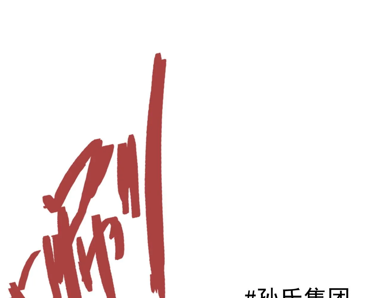 第52话 大战前的安排143