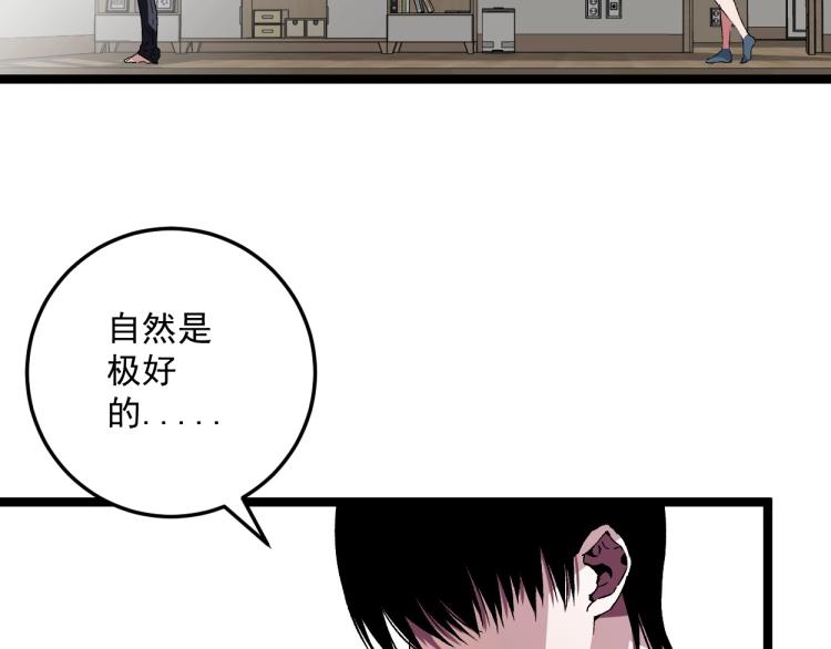第1话 我觉醒了复制天赋？84