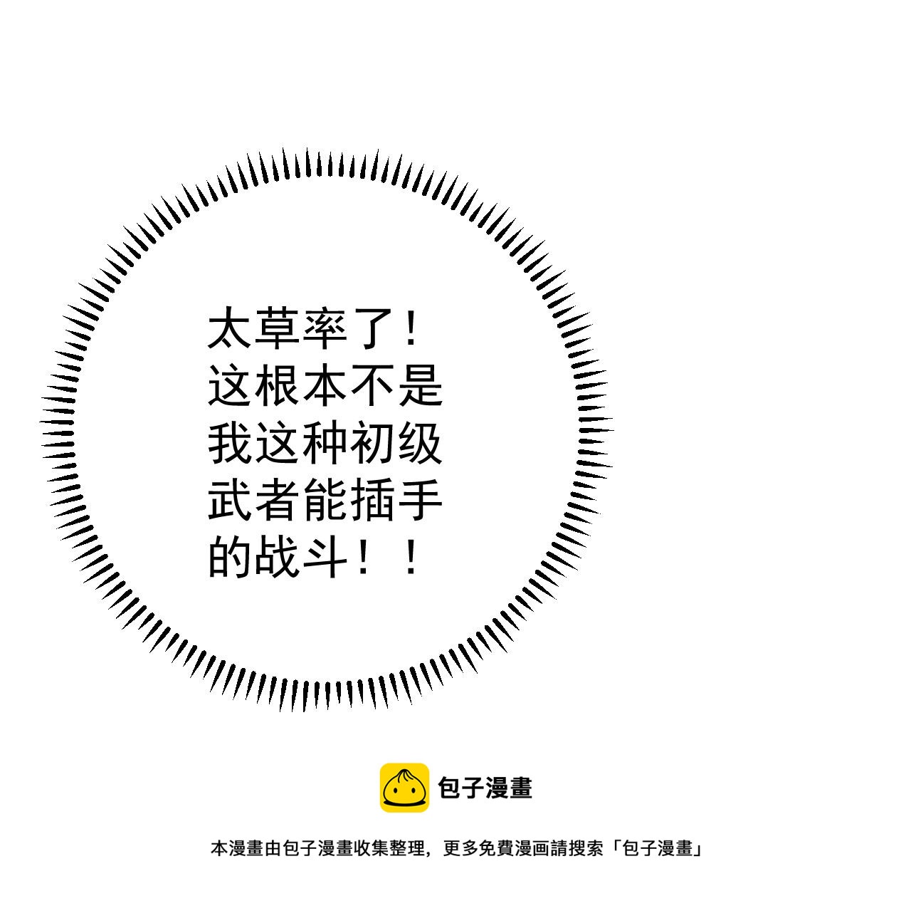 第27话 救美57