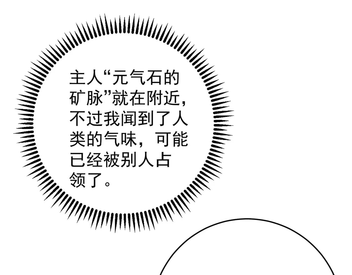 第76话  元气石矿脉！83