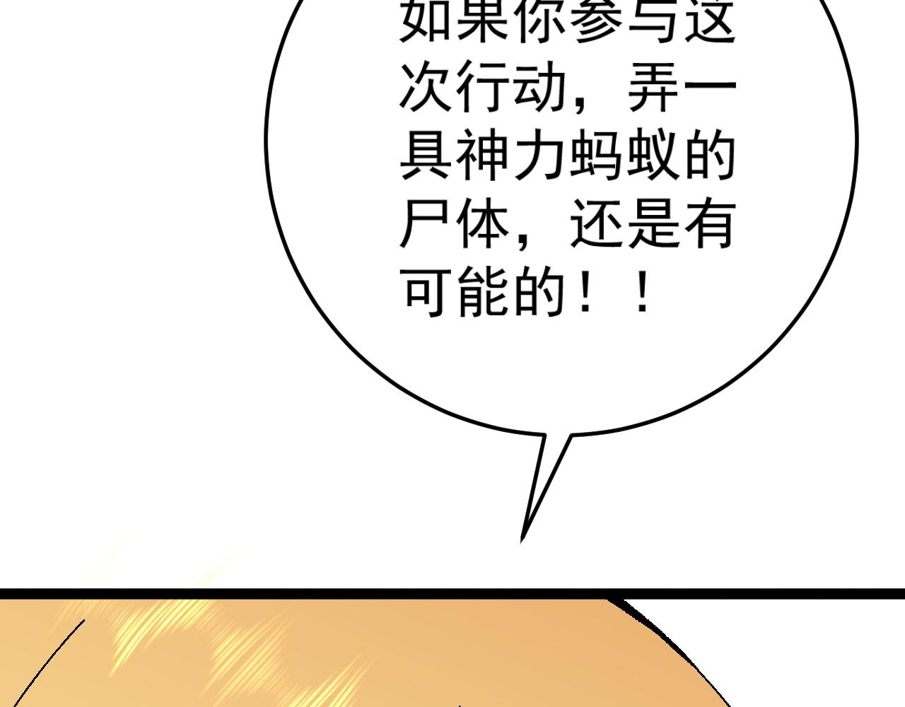 第30话 凶兽清理计划!145