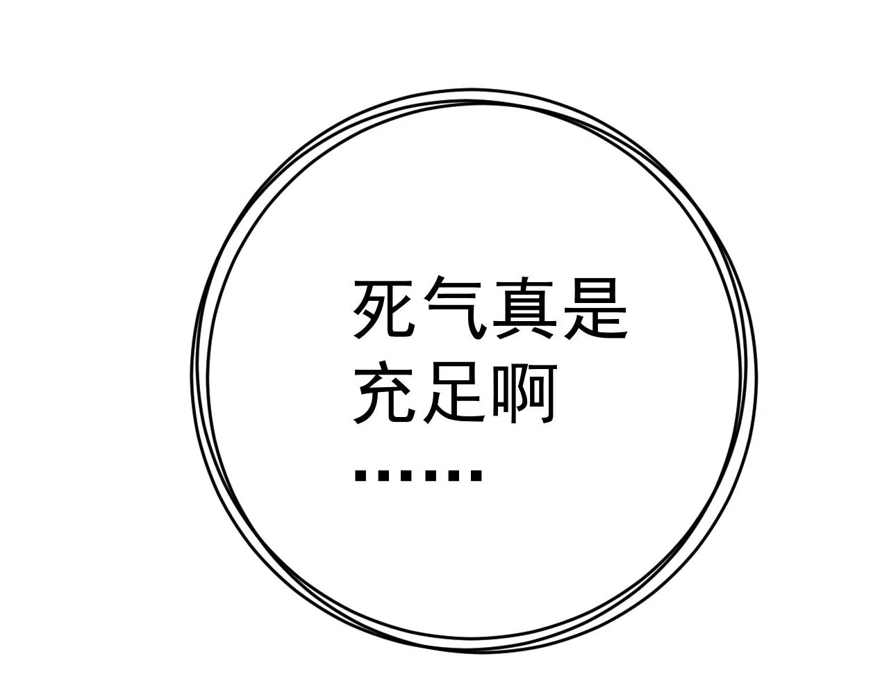 第54话 死气爆术！123