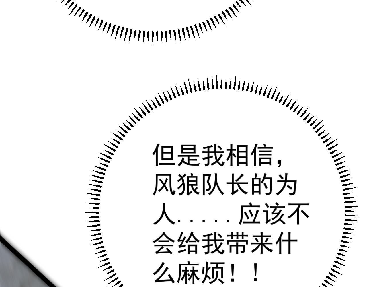 第33话 灭队危机113