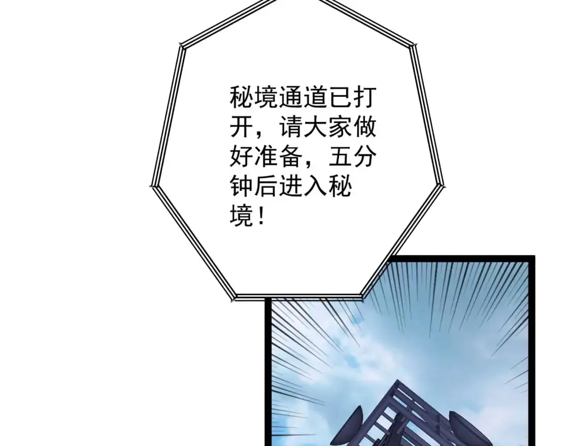 第64话 秘境开启！！5