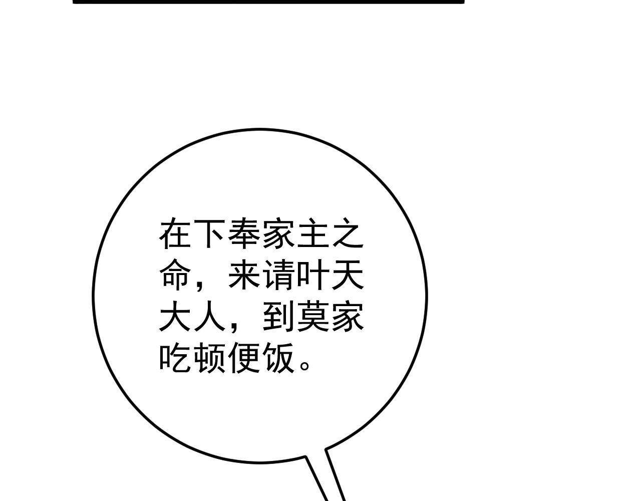 第38话莫家的请帖119