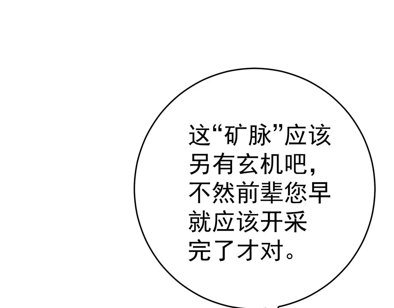 第78话 黑暗深处的凶兽79