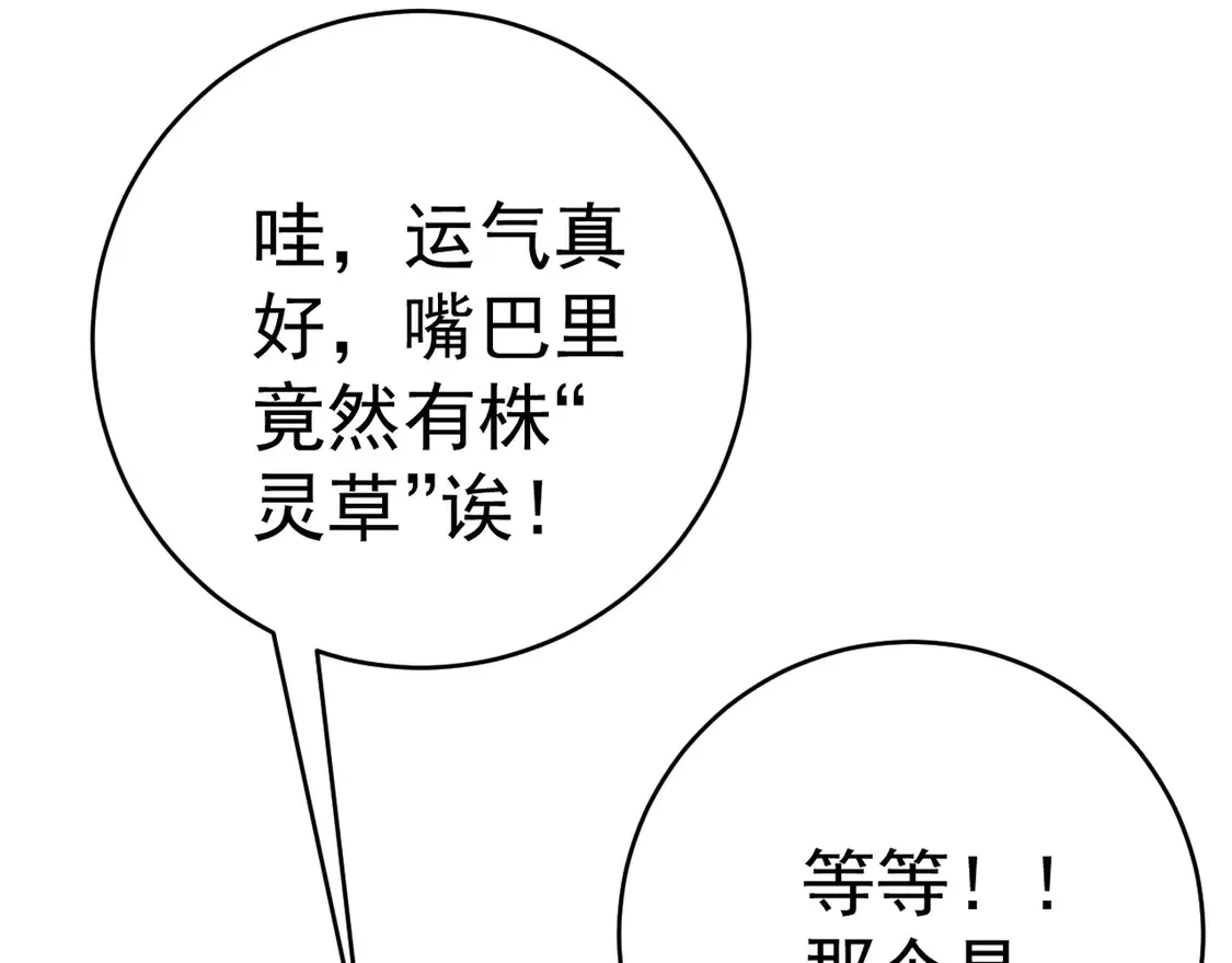 第71话 “”火灵天赋草“”92