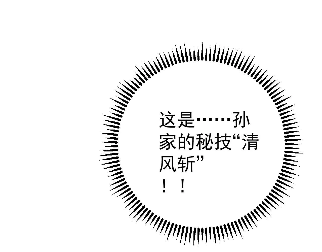 第58话 第二位宗师！？102