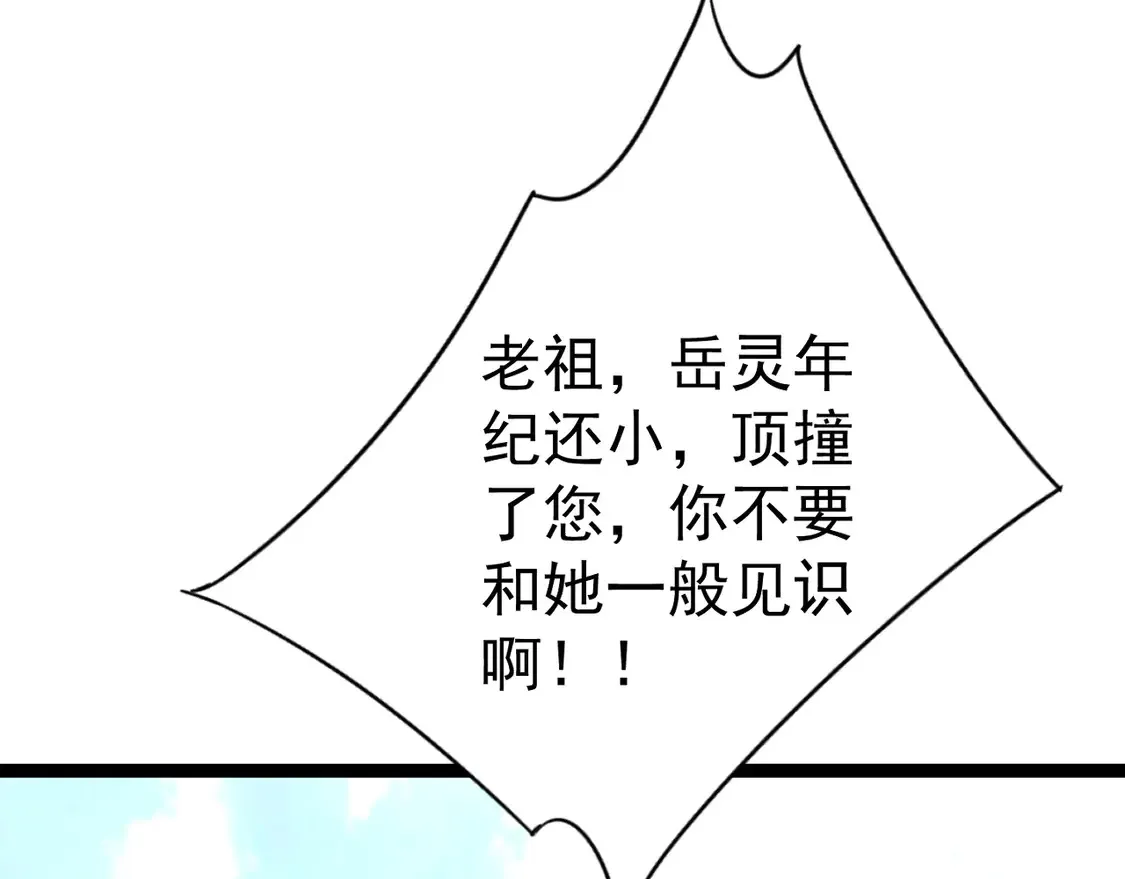 第74话 岳灵的决心！87