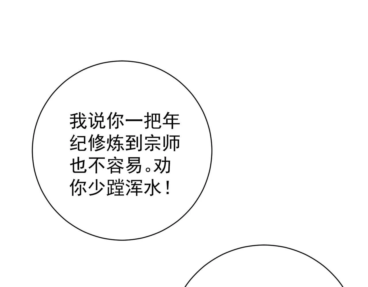第57话 宗师的实力！50